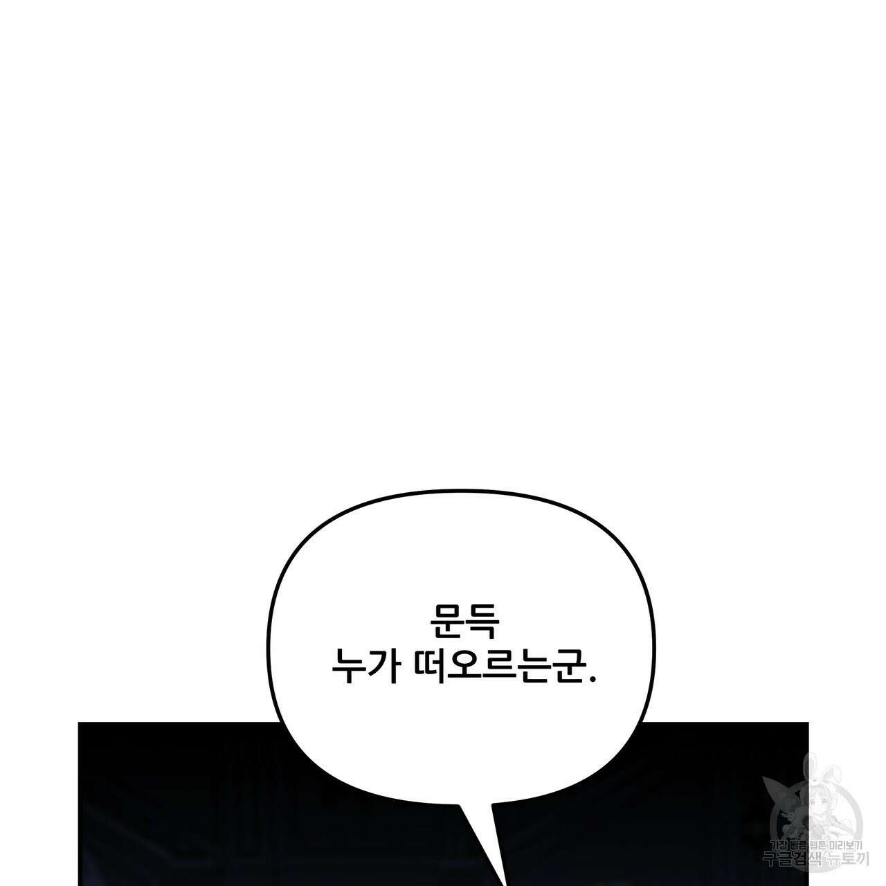그래서 나는 죽었을까 25화 149