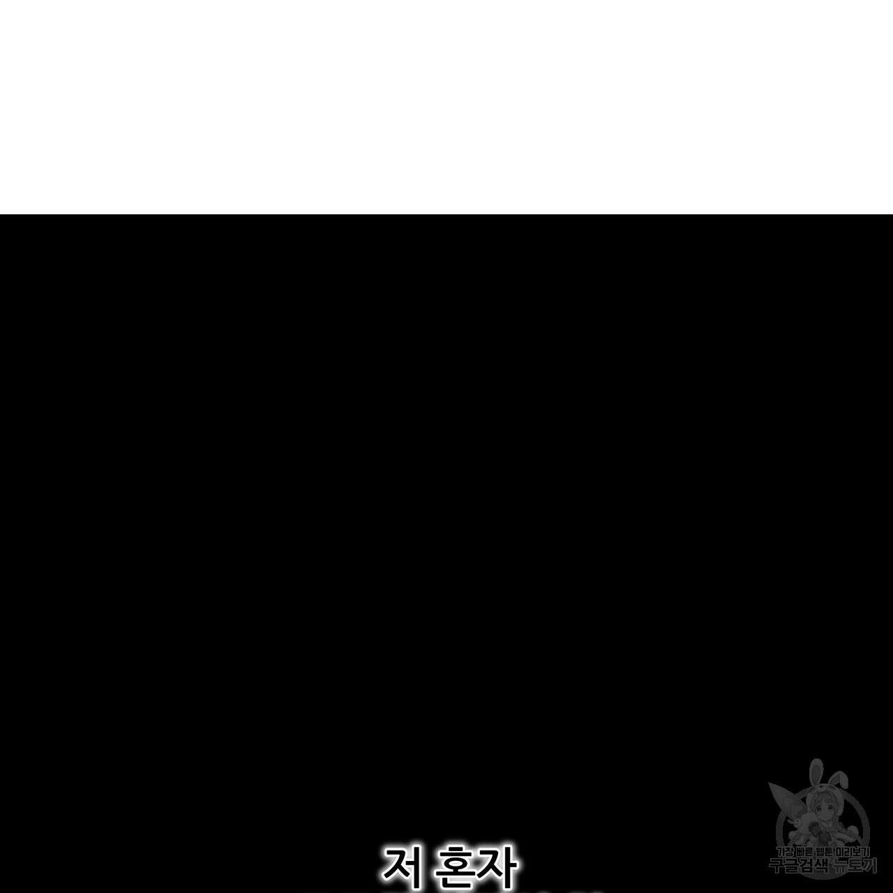 그래서 나는 죽었을까 25화 153