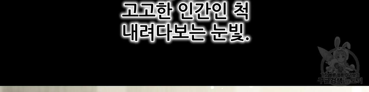 그래서 나는 죽었을까 25화 154