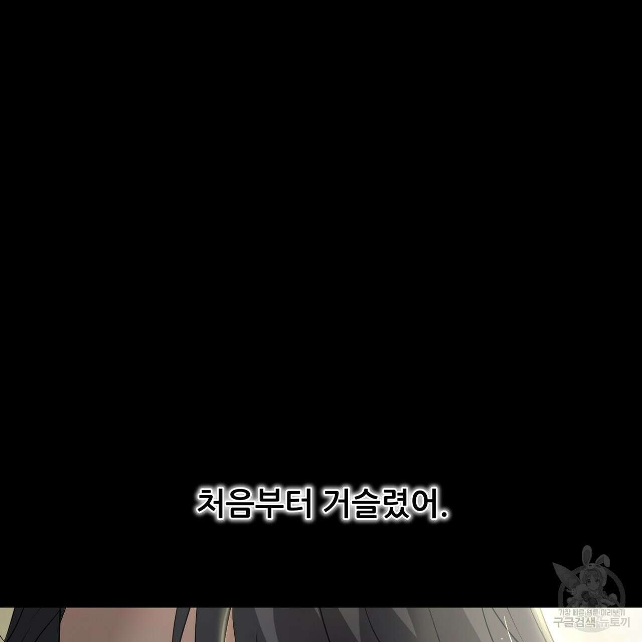 그래서 나는 죽었을까 25화 161