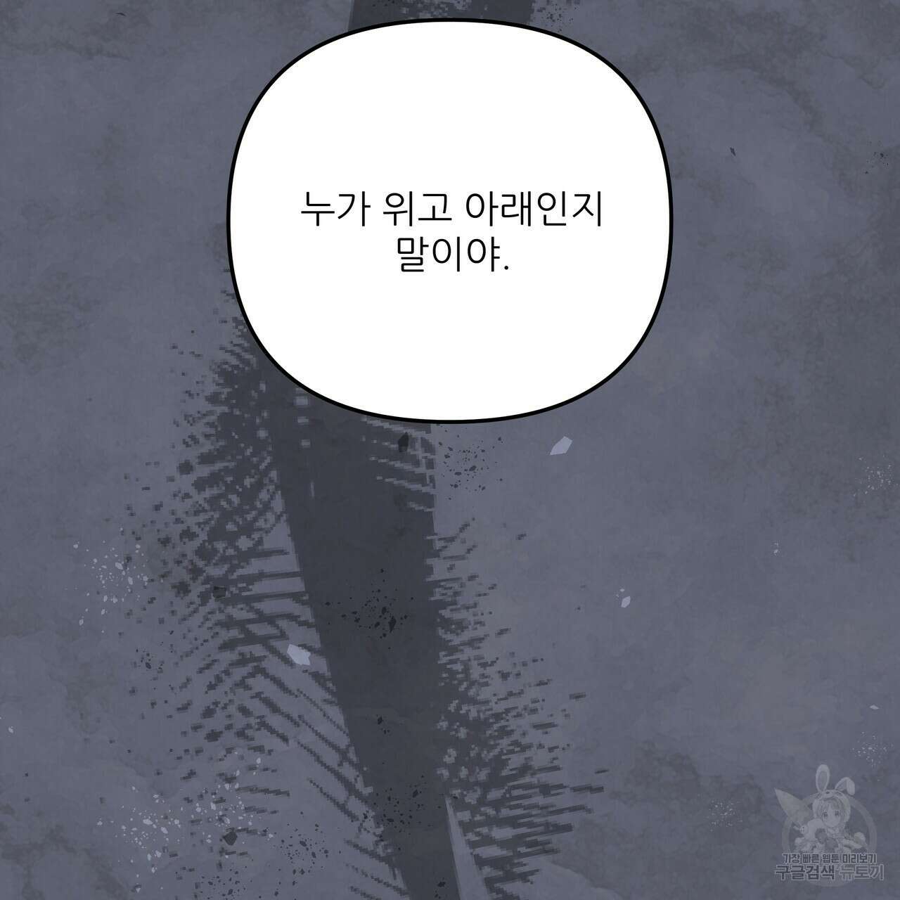 그래서 나는 죽었을까 25화 171