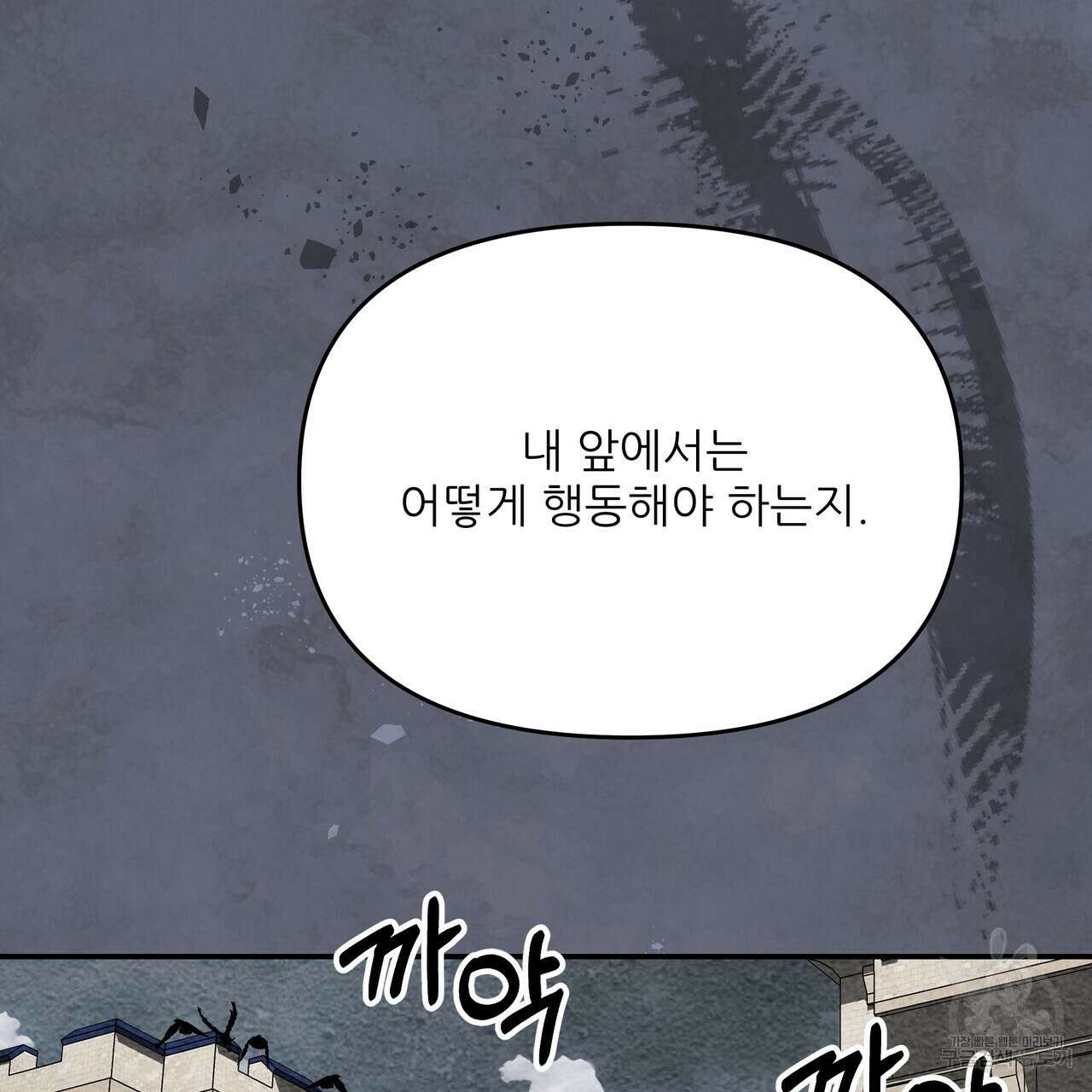 그래서 나는 죽었을까 25화 173