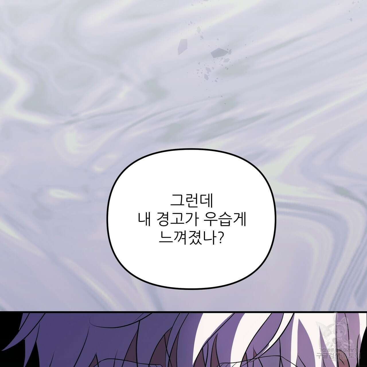 그래서 나는 죽었을까 25화 177