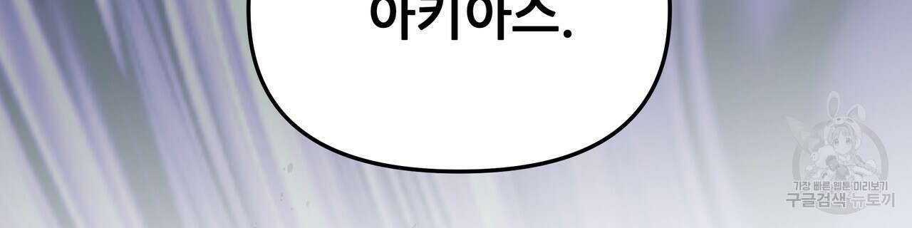 그래서 나는 죽었을까 25화 182