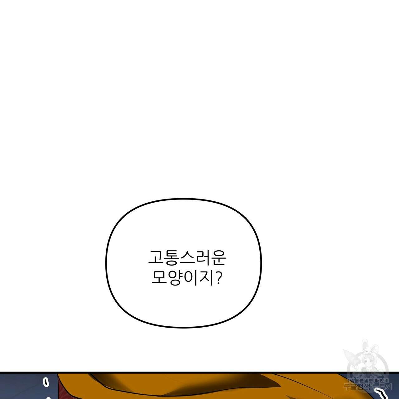 그래서 나는 죽었을까 25화 199