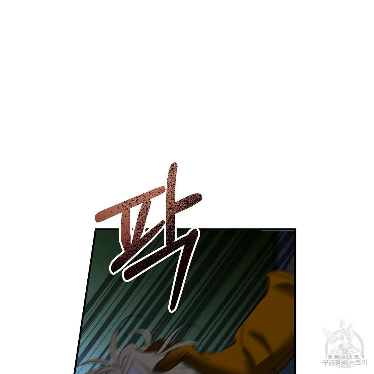 그래서 나는 죽었을까 25화 203