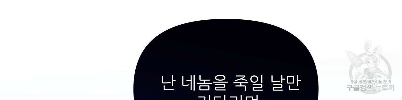 그래서 나는 죽었을까 25화 206