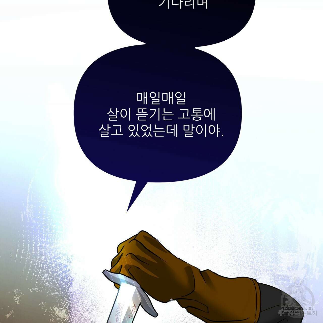 그래서 나는 죽었을까 25화 207
