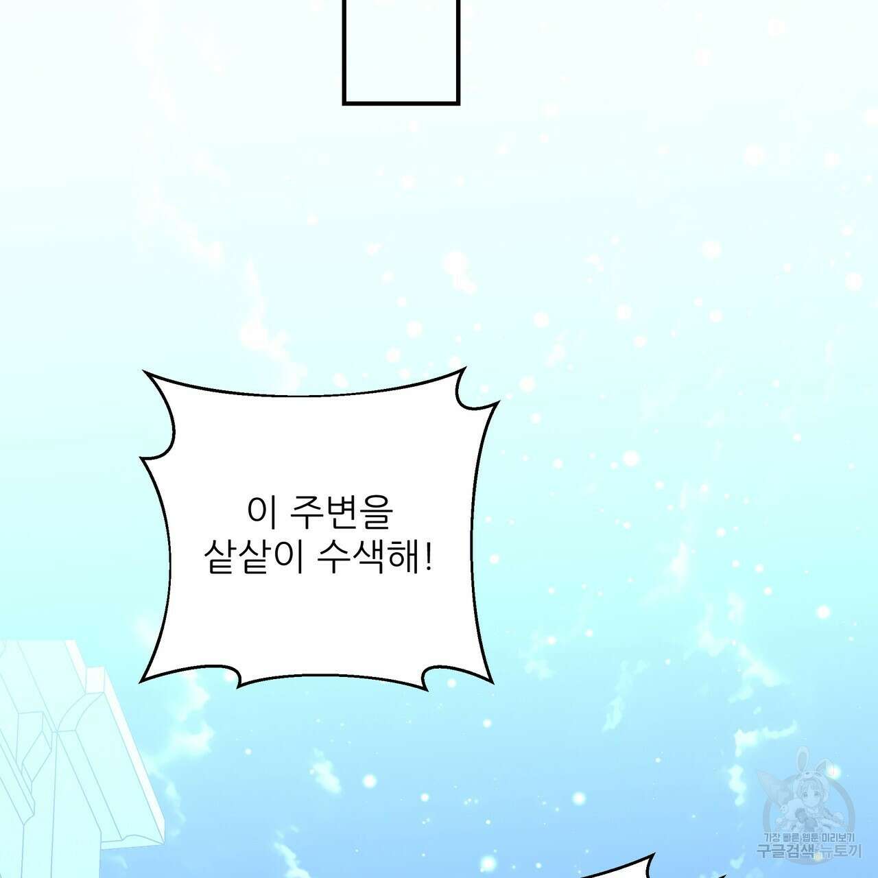 그래서 나는 죽었을까 25화 233