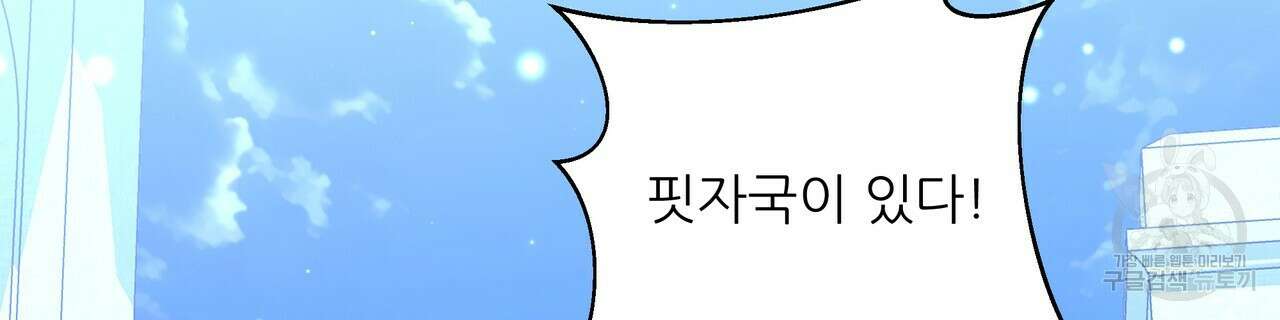그래서 나는 죽었을까 25화 234