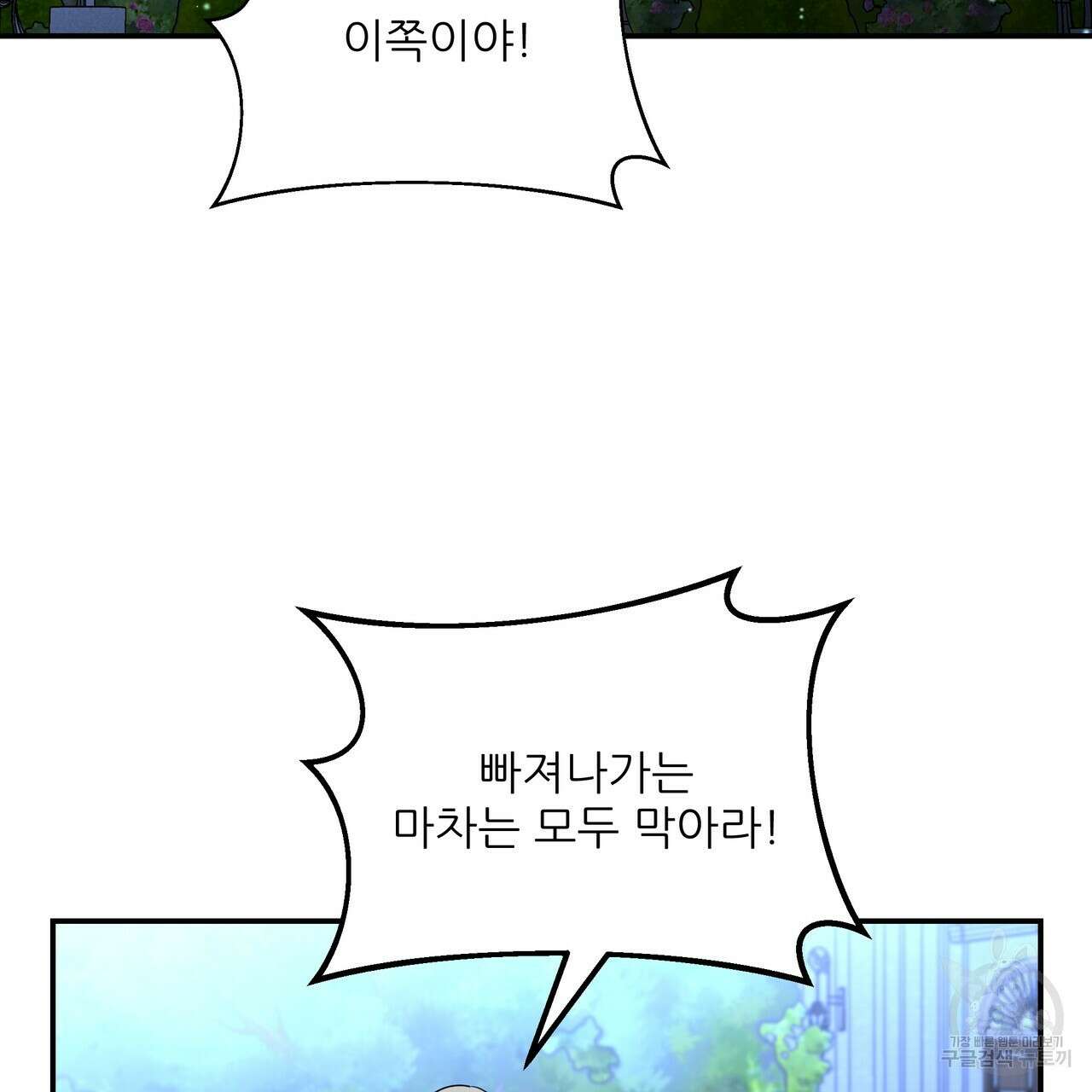 그래서 나는 죽었을까 25화 237
