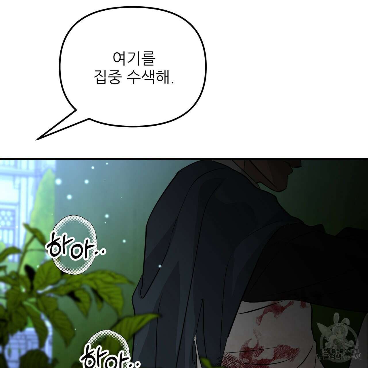 그래서 나는 죽었을까 25화 249