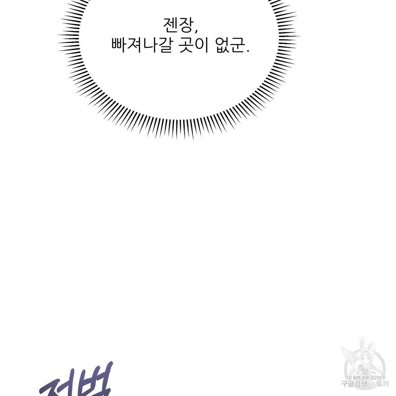 그래서 나는 죽었을까 25화 251