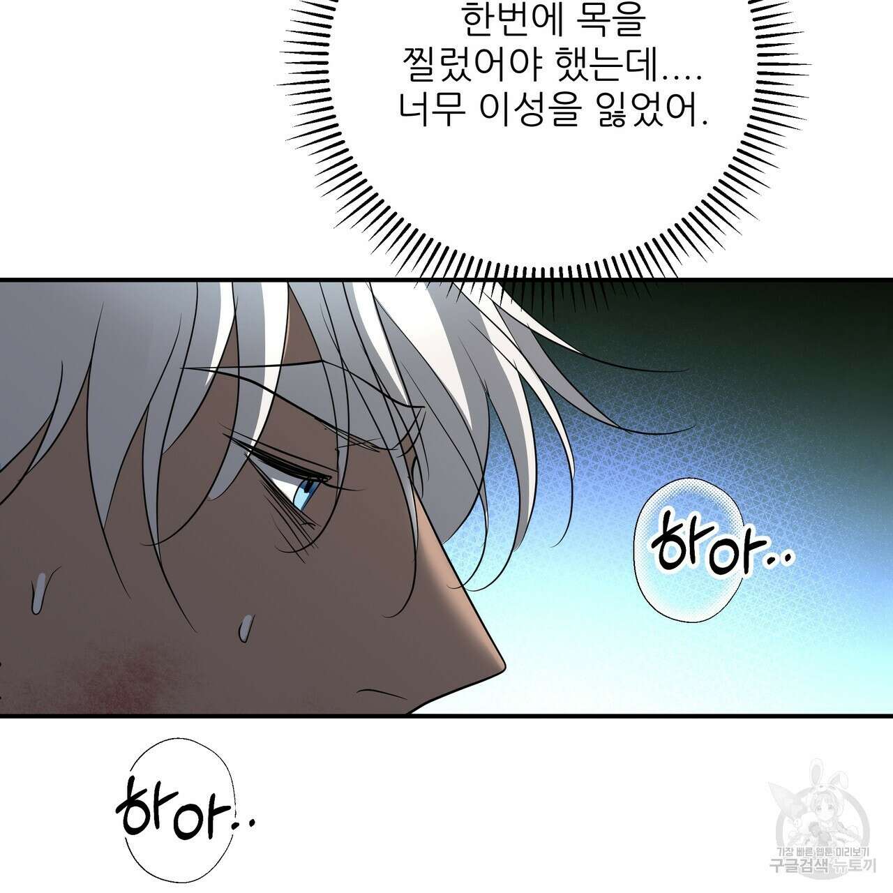 그래서 나는 죽었을까 25화 253