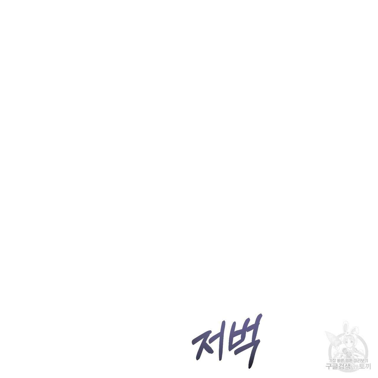 그래서 나는 죽었을까 25화 255