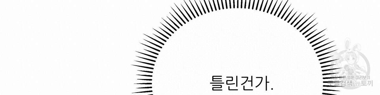 그래서 나는 죽었을까 25화 260