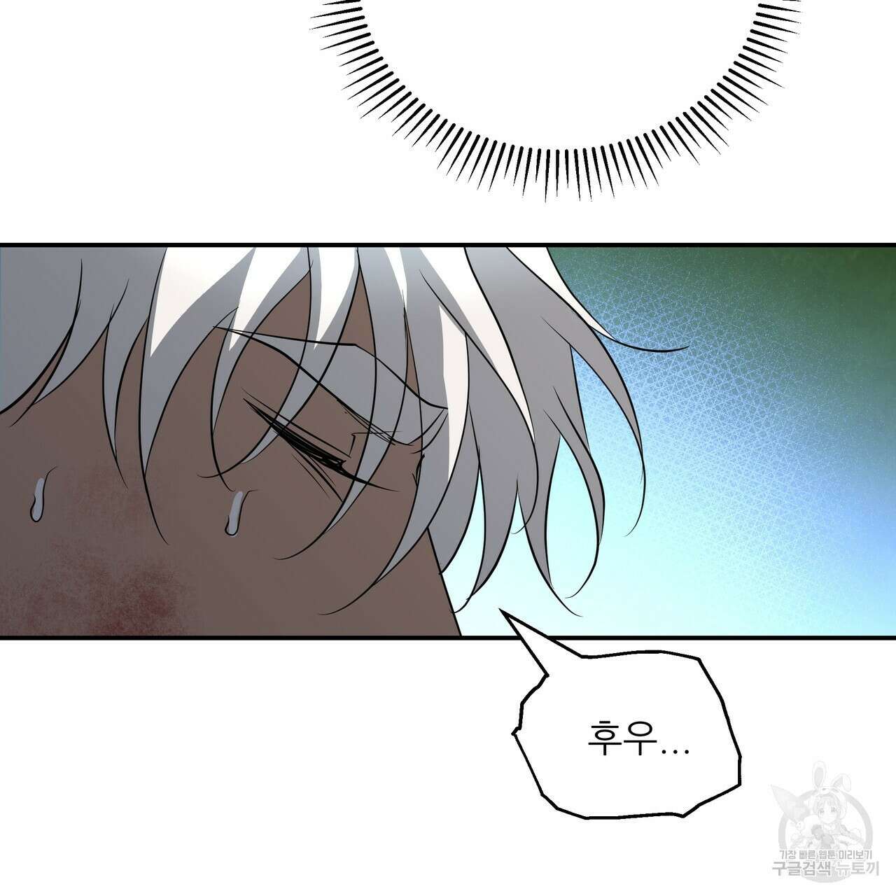 그래서 나는 죽었을까 25화 261