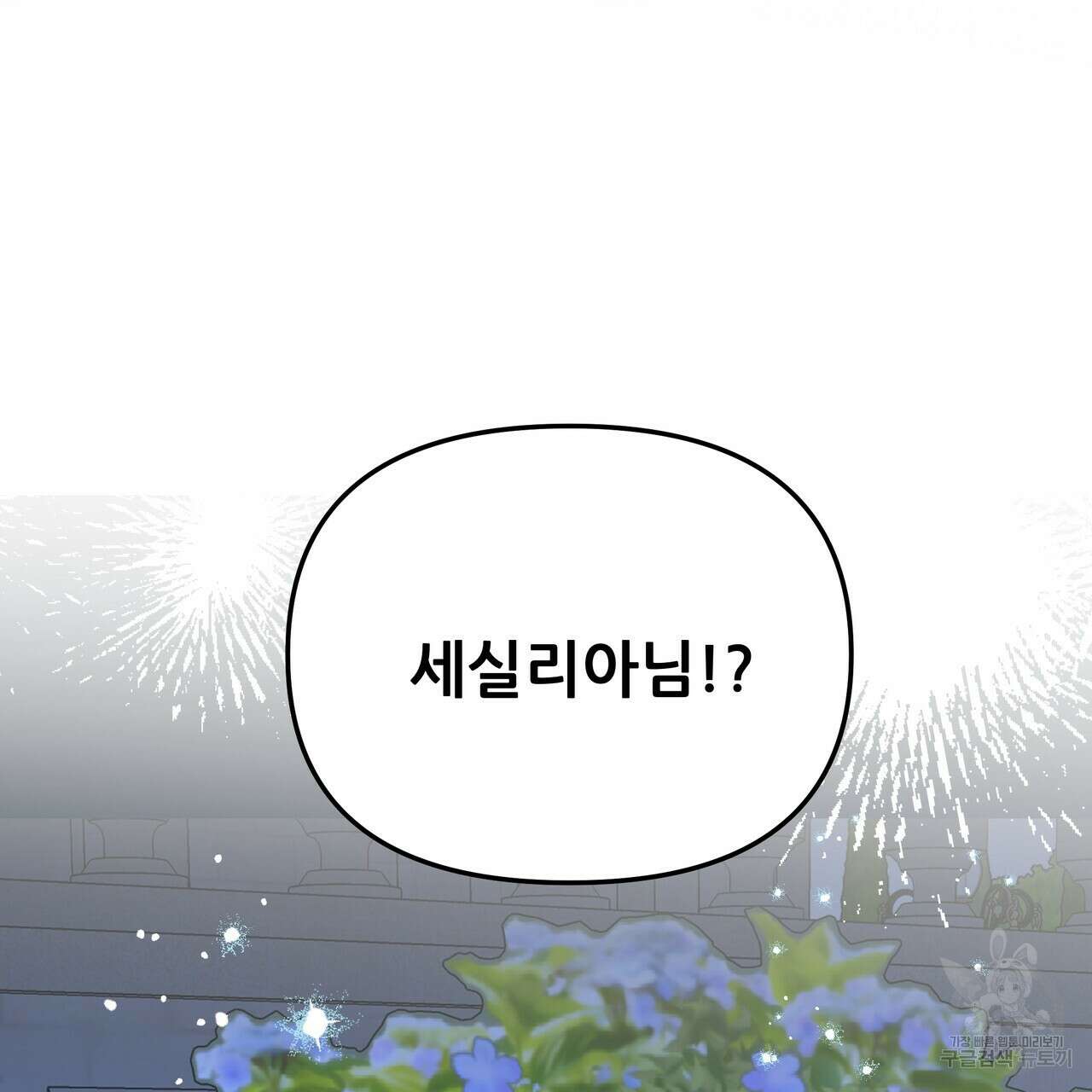 그래서 나는 죽었을까 25화 269
