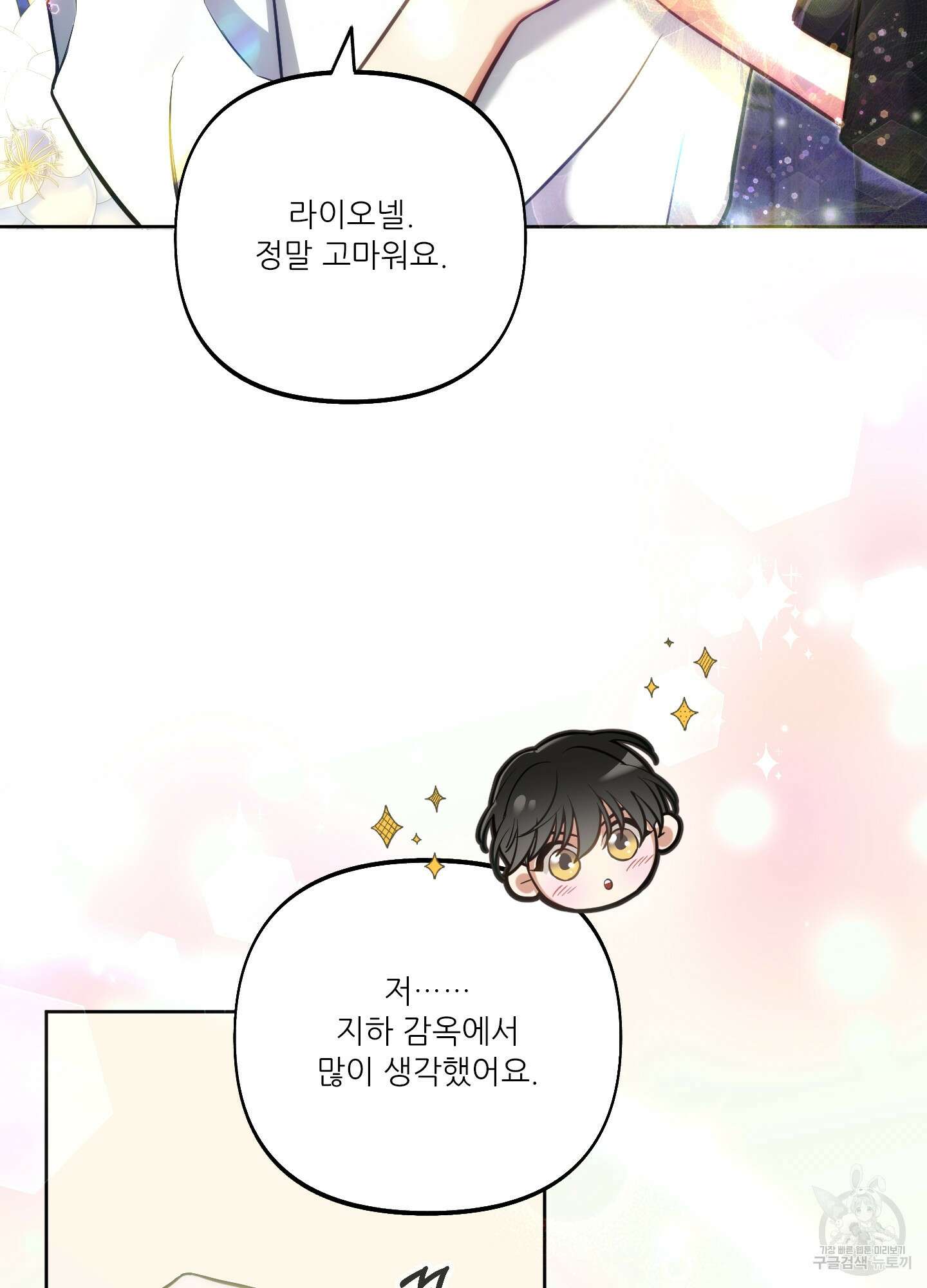 구른 김에 왕까지 13화 3