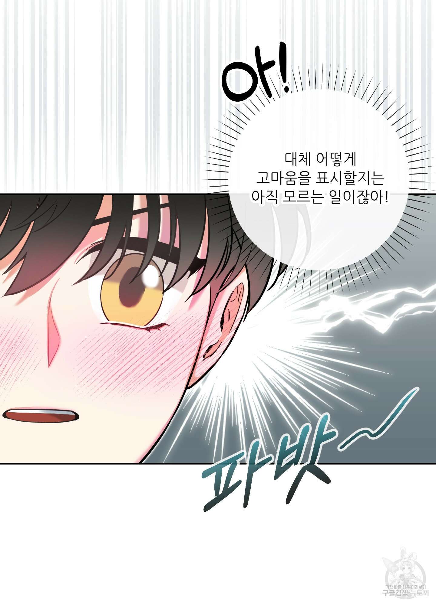구른 김에 왕까지 13화 9