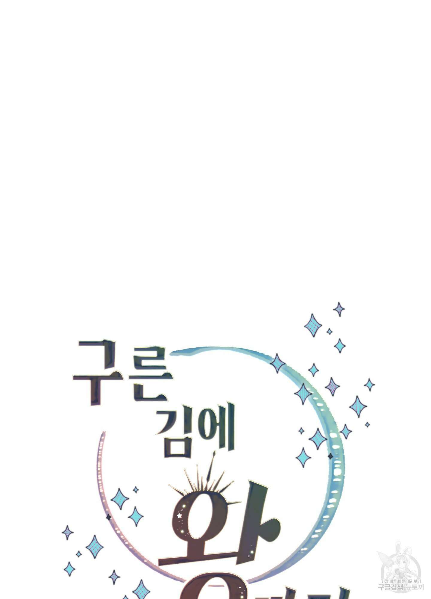 구른 김에 왕까지 15화 14