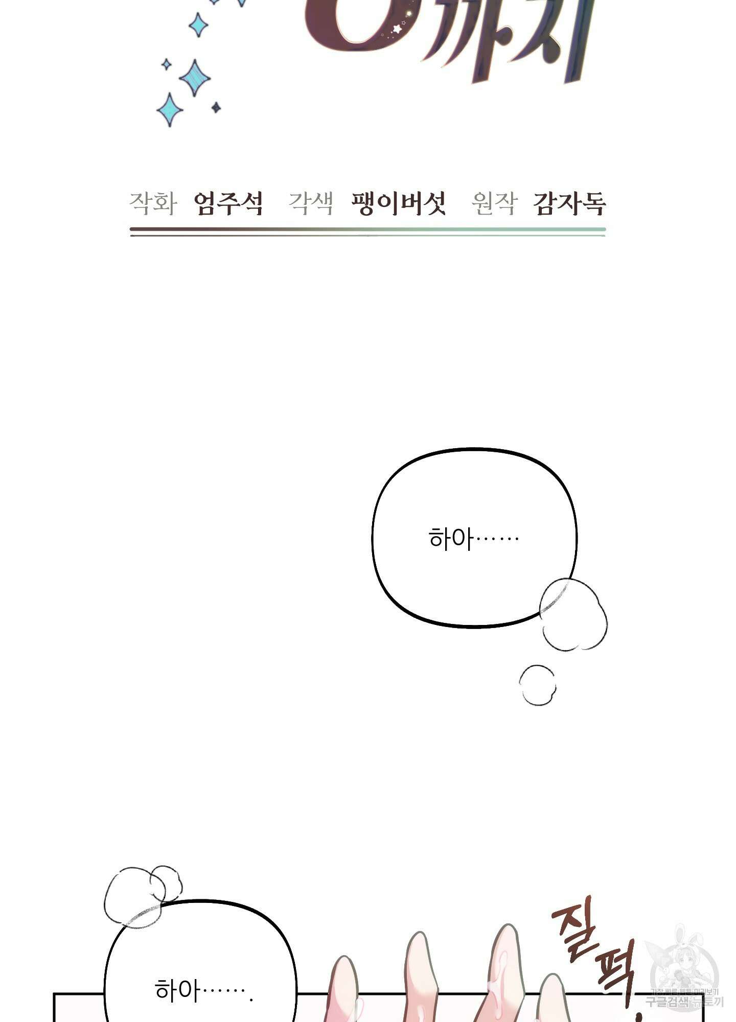 구른 김에 왕까지 15화 15