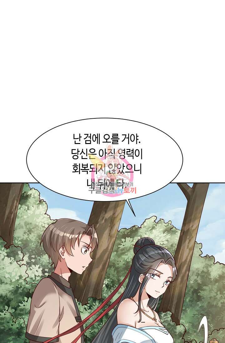 호감도가 오르면 40화 1