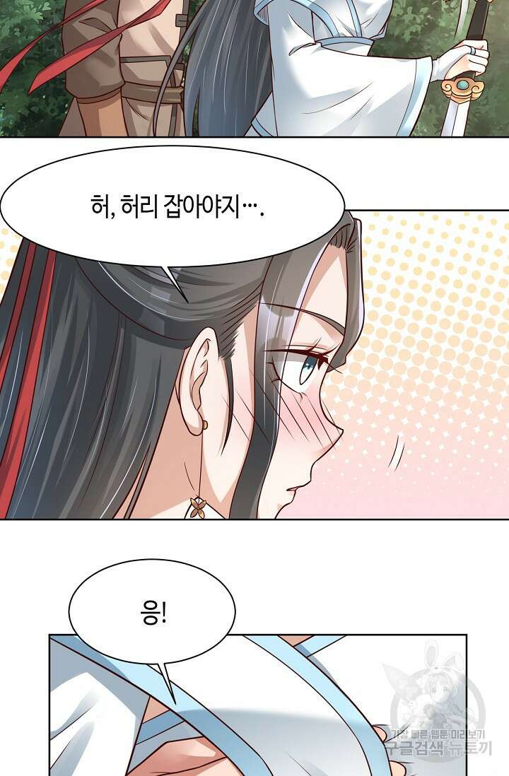 호감도가 오르면 40화 2