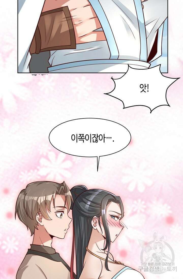 호감도가 오르면 40화 3