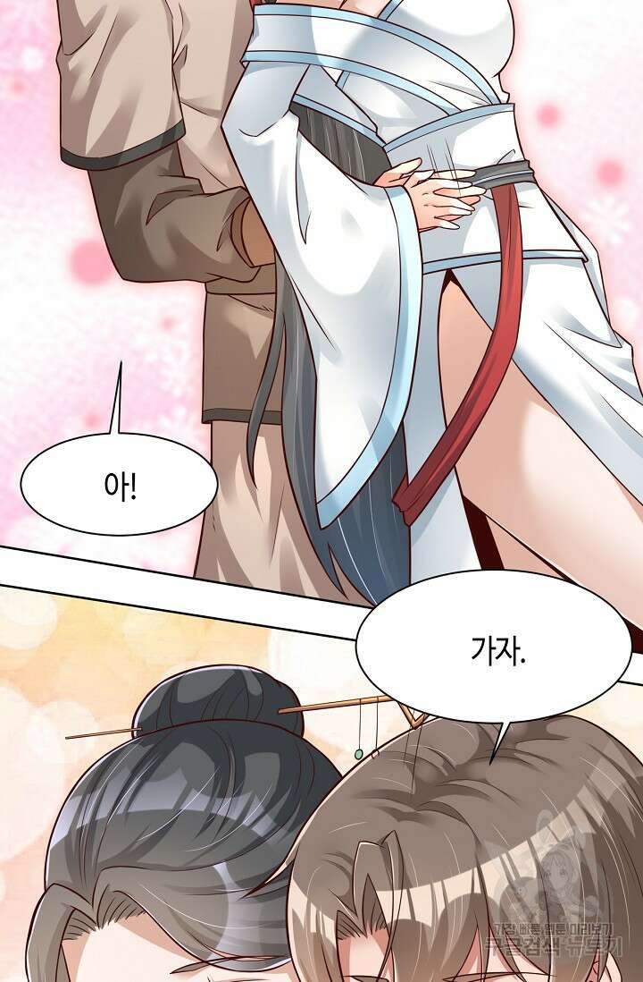 호감도가 오르면 40화 4
