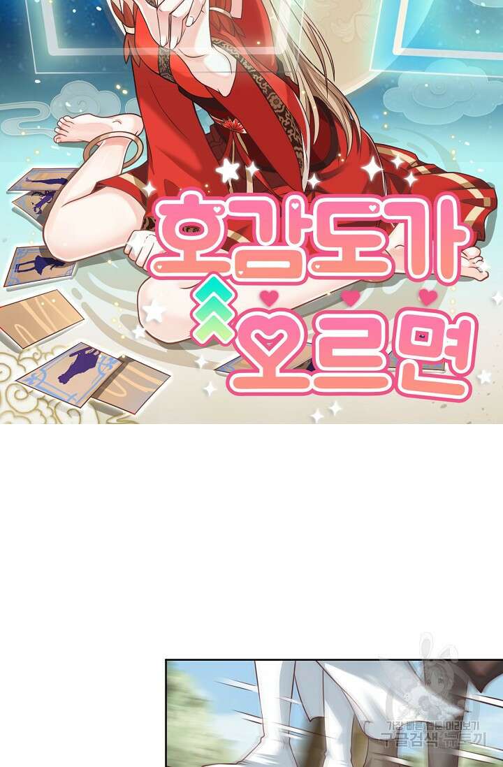 호감도가 오르면 40화 6