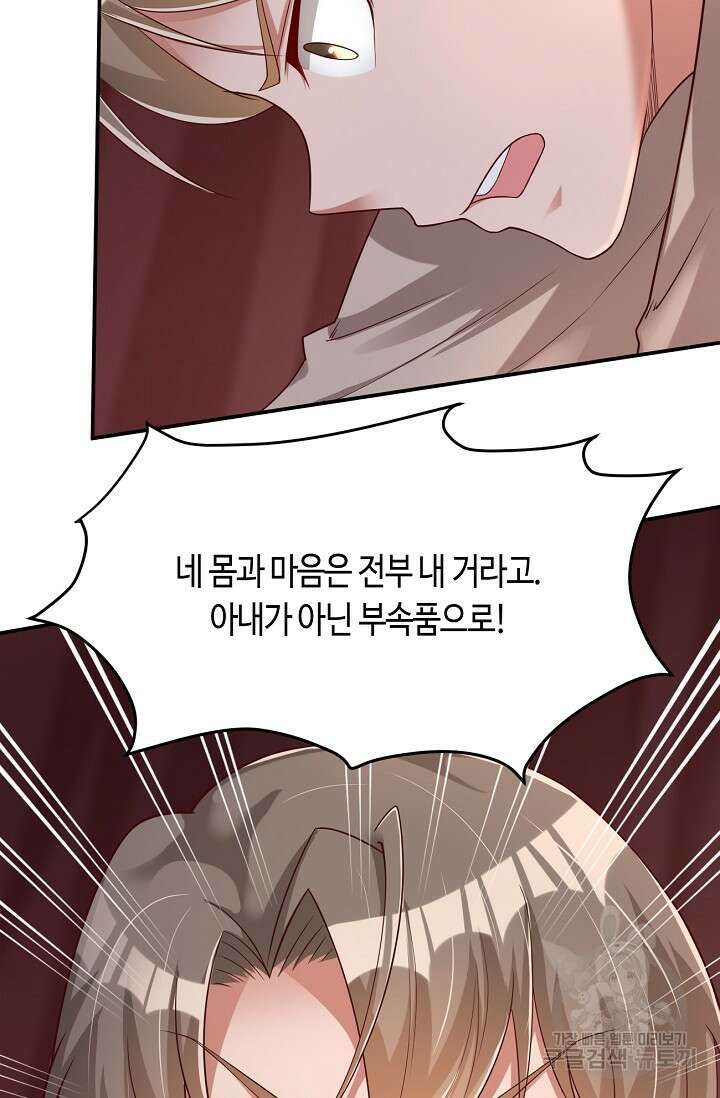 호감도가 오르면 49화 4