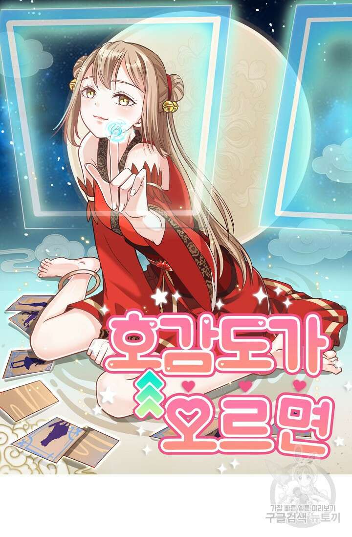 호감도가 오르면 49화 6
