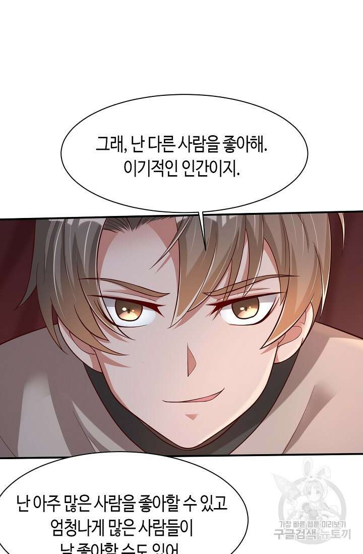 호감도가 오르면 49화 7