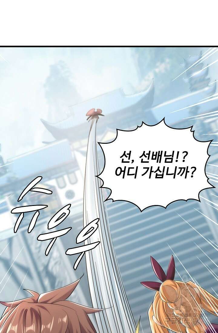 열 명의 신제들이 모두 내 제자 16화 4