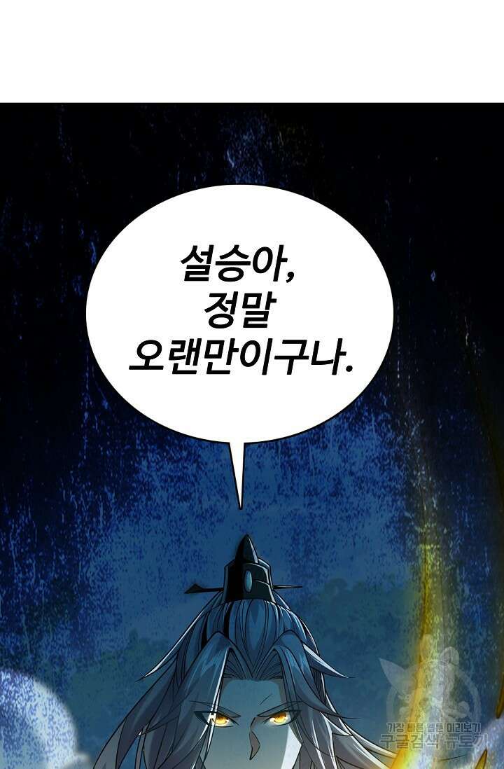 열 명의 신제들이 모두 내 제자 16화 12