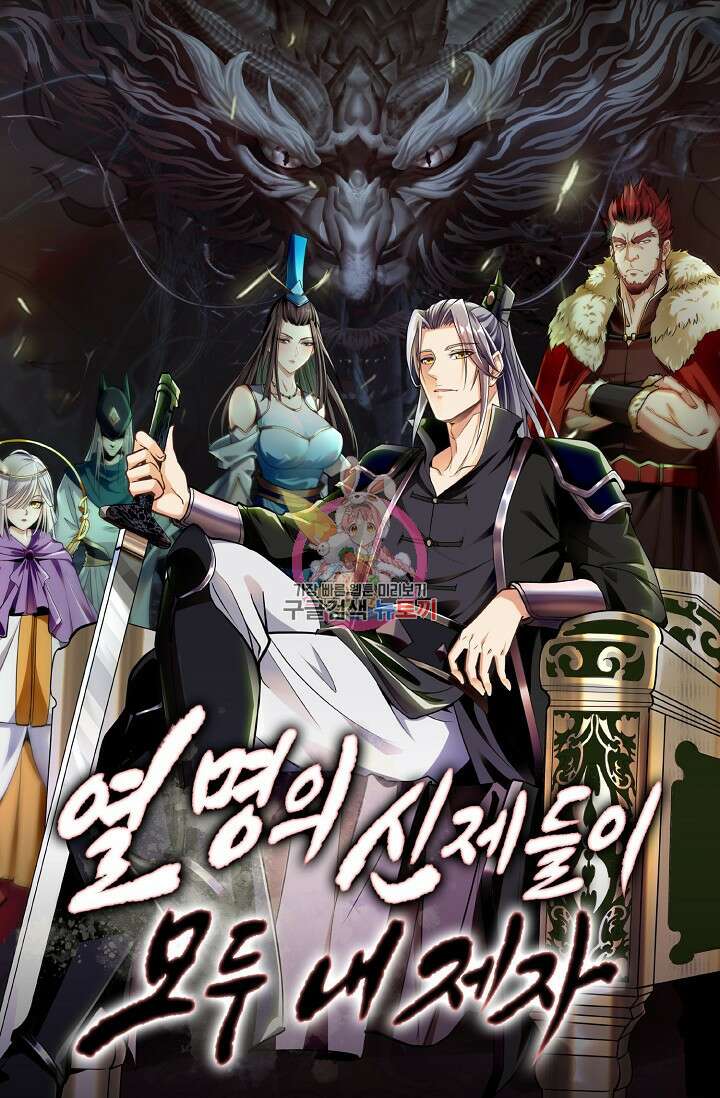 열 명의 신제들이 모두 내 제자 25화 1