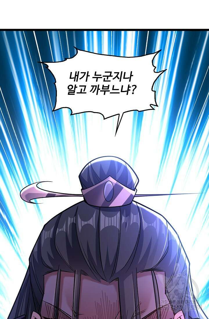 열 명의 신제들이 모두 내 제자 25화 3