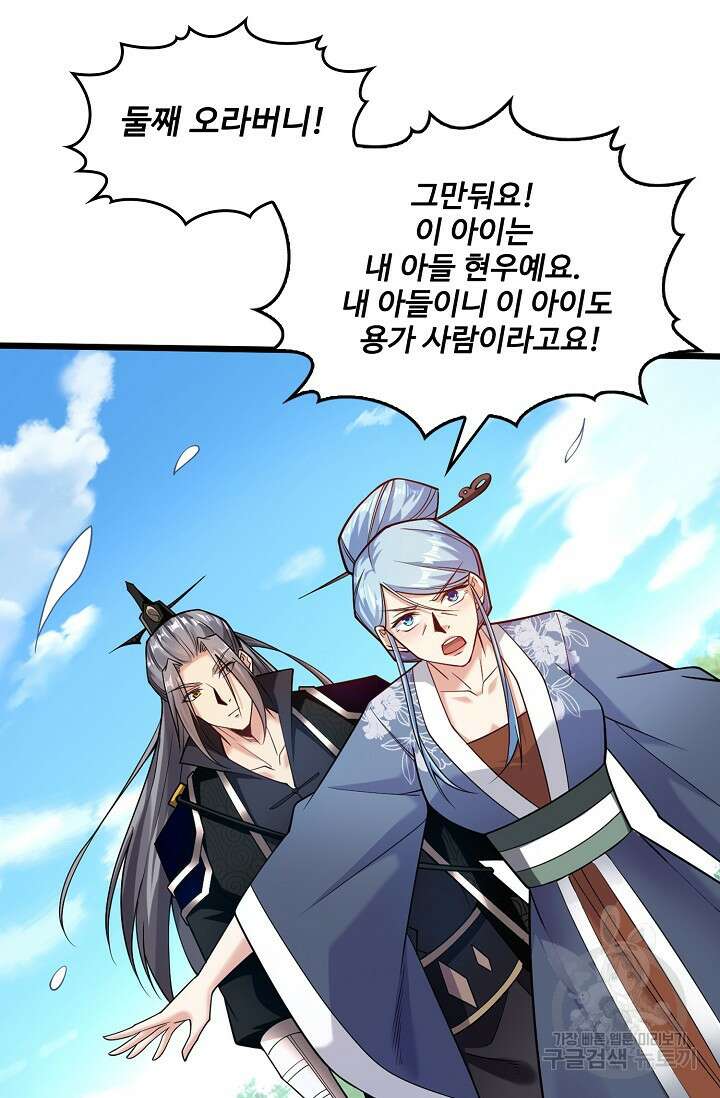 열 명의 신제들이 모두 내 제자 25화 5