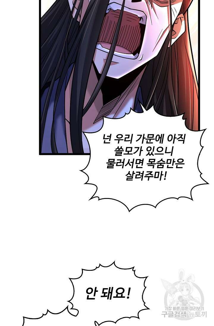 열 명의 신제들이 모두 내 제자 25화 7