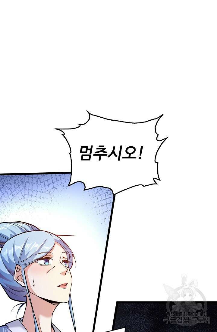열 명의 신제들이 모두 내 제자 25화 9