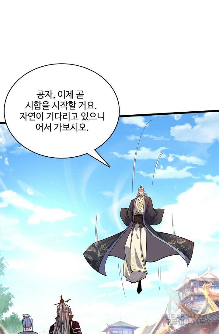 열 명의 신제들이 모두 내 제자 25화 11
