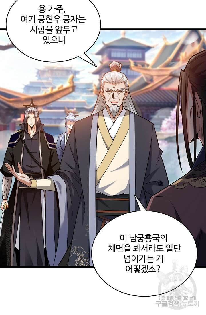 열 명의 신제들이 모두 내 제자 25화 15
