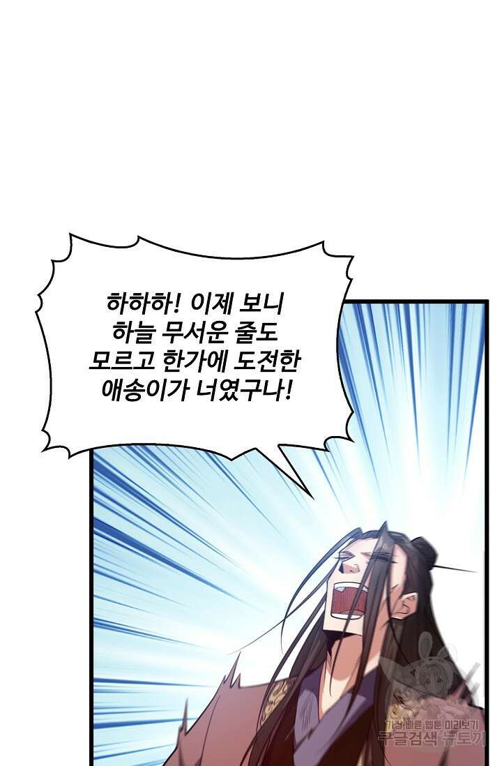 열 명의 신제들이 모두 내 제자 25화 16