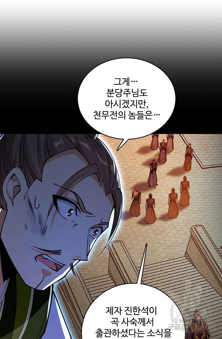 열 명의 신제들이 모두 내 제자 46화 3