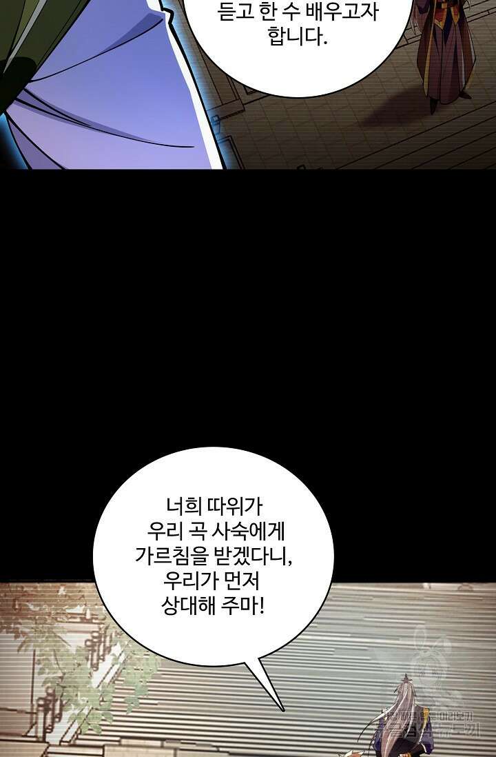 열 명의 신제들이 모두 내 제자 46화 4