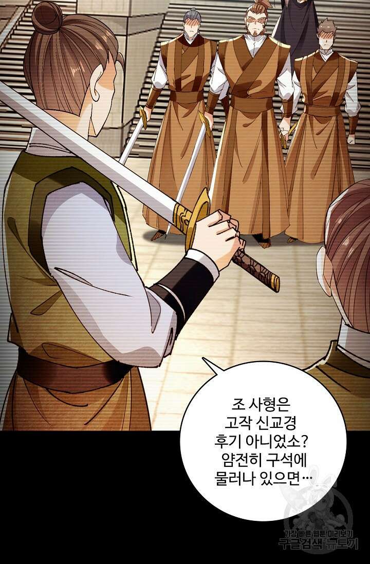 열 명의 신제들이 모두 내 제자 46화 5