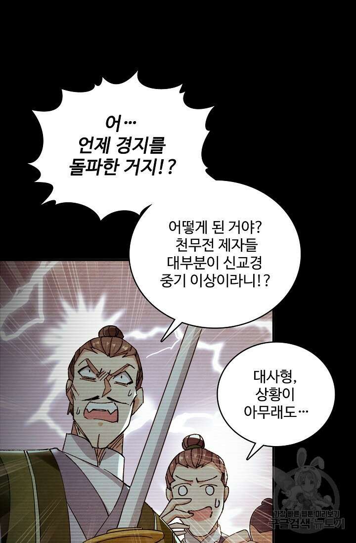 열 명의 신제들이 모두 내 제자 46화 11
