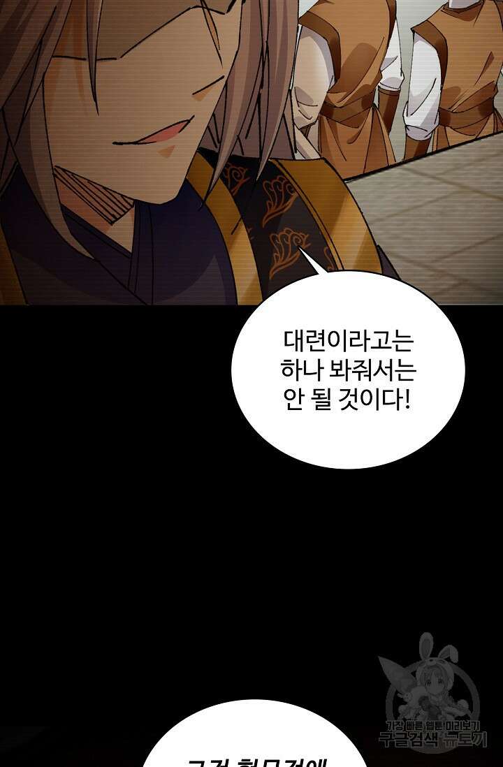 열 명의 신제들이 모두 내 제자 46화 13