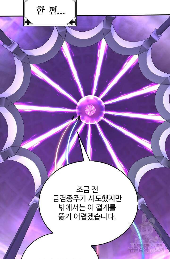 절세종주로 귀환하다 71화 8